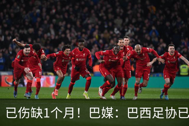 已伤缺1个月！巴媒：巴西足协已经不再期待内马尔在小组赛复出